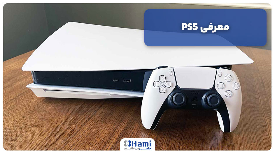 معرفی PS5