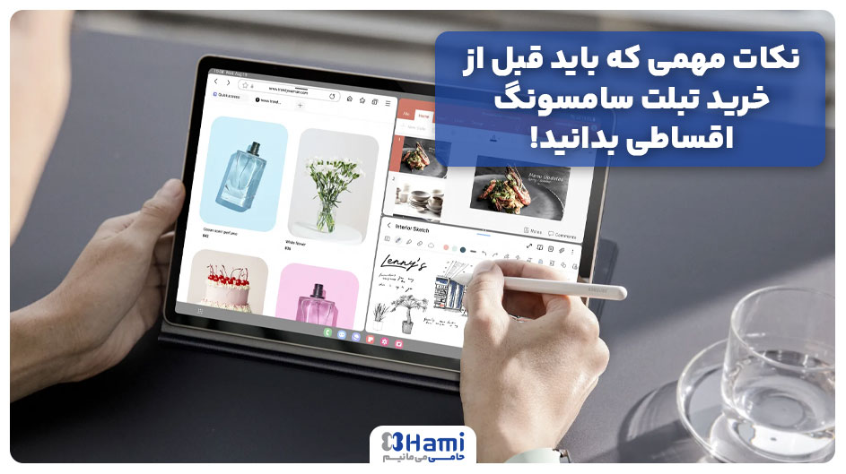 نکات خرید تبلت سامسونگ اقساطی