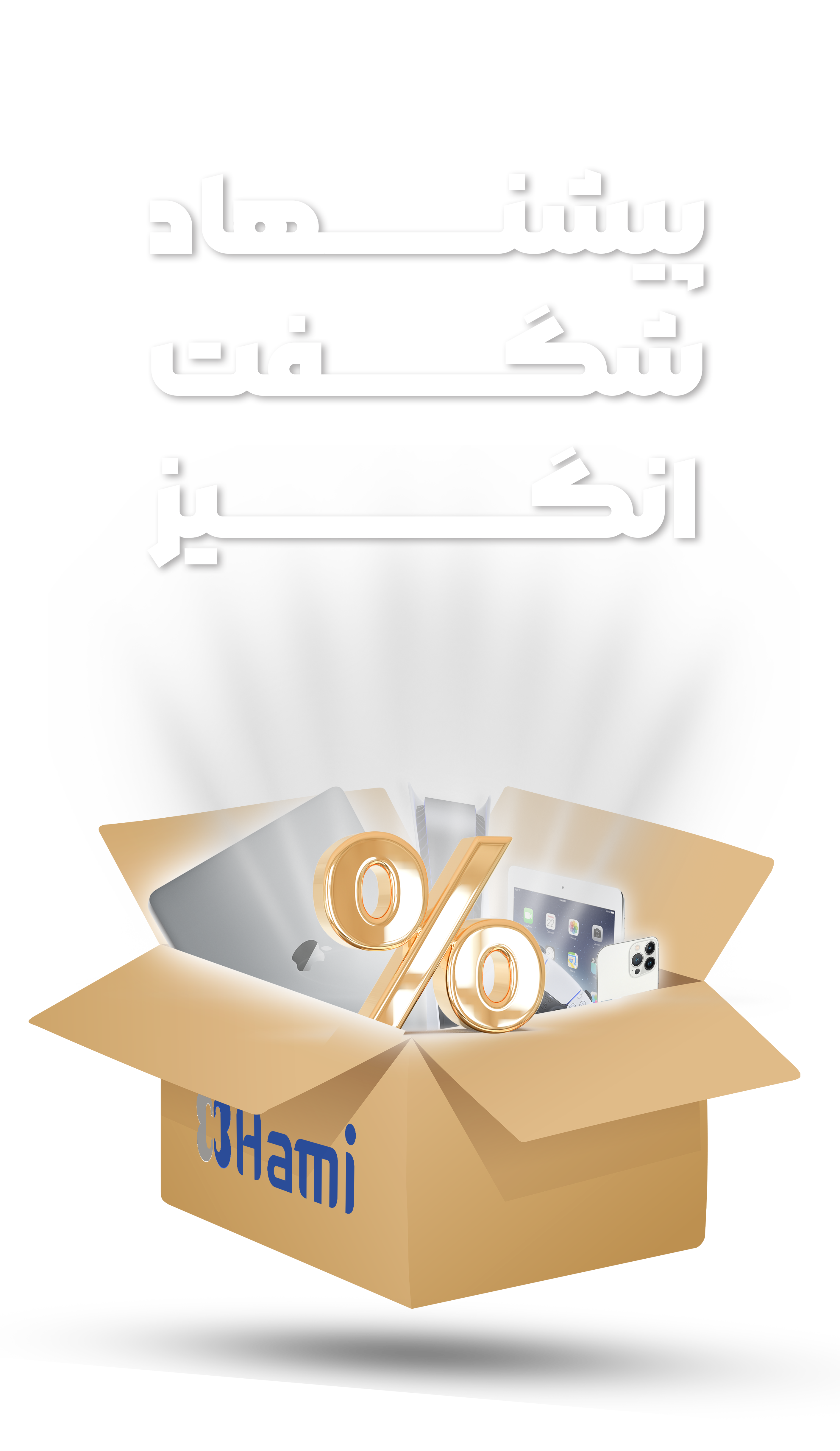 حامی همراه